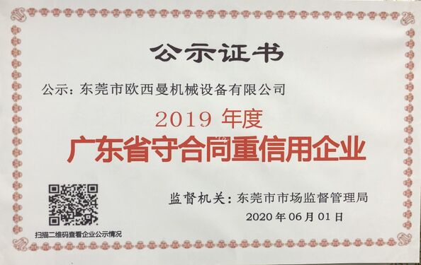 CHINA Dongguan Osmanuv Machinery Equipment Co., Ltd zertifizierungen