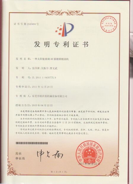 CHINA Dongguan Osmanuv Machinery Equipment Co., Ltd zertifizierungen